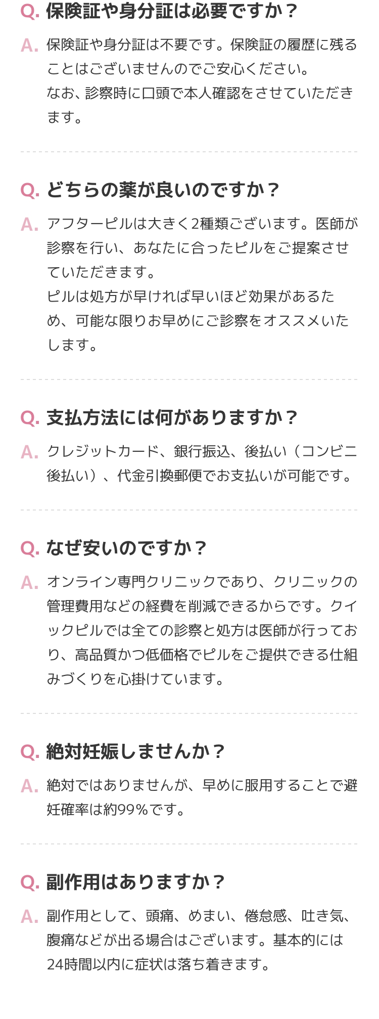 よくあるご質問 Q&A